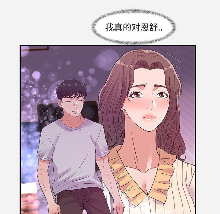 朋友以上，恋人未满 第 34 话 第67页
