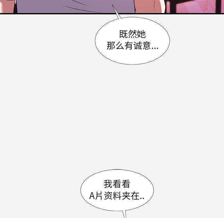 朋友以上，恋人未满 第 34 话 第85页