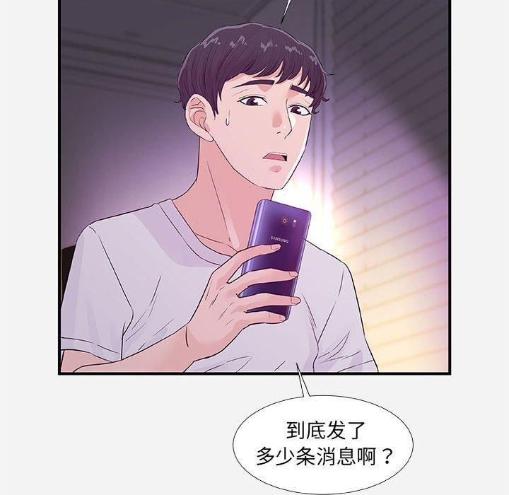 朋友以上，恋人未满 第 34 话 第72页
