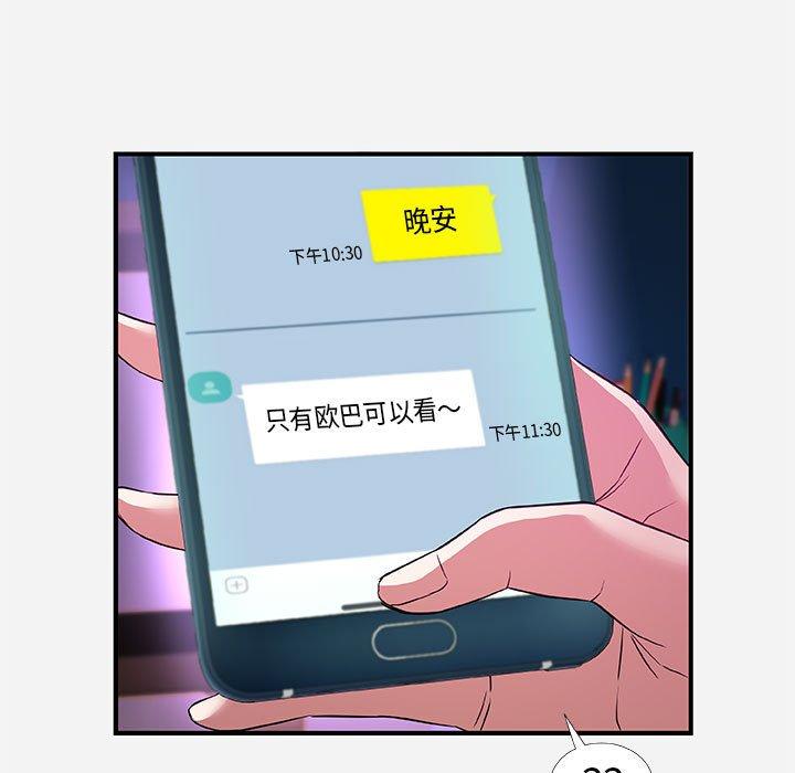 朋友以上，恋人未满 第 34 话 第73页