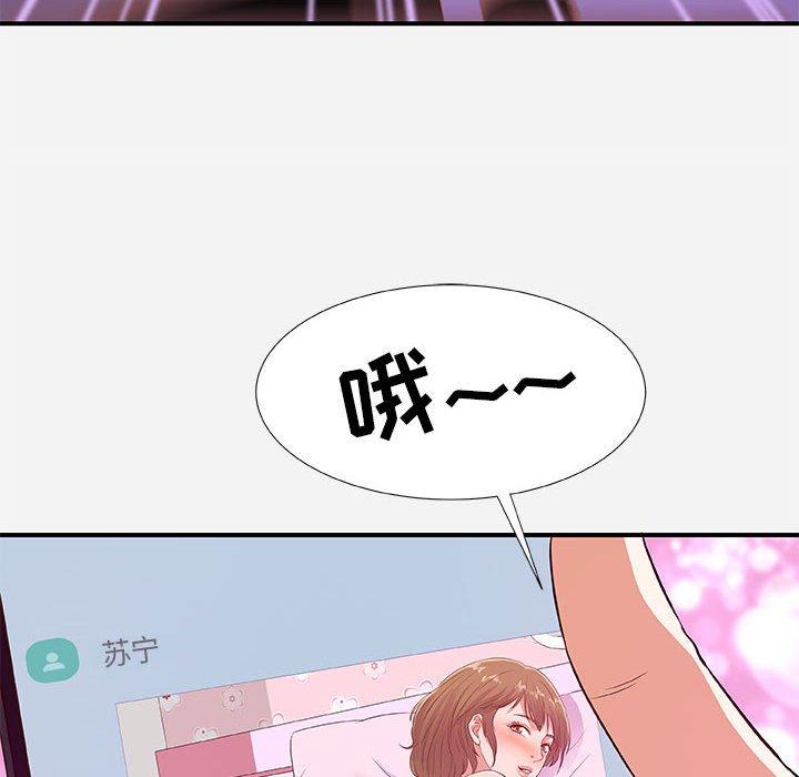 朋友以上，恋人未满 第 34 话 第76页