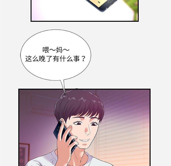 朋友以上，恋人未满 第 34 话 第91页