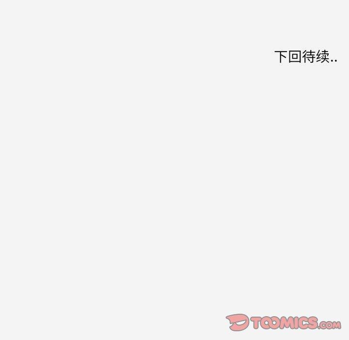 朋友以上，恋人未满 第 34 话 第98页