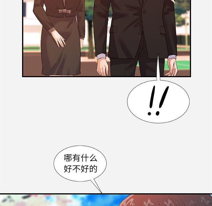朋友以上，恋人未满 第 35 话 第17页