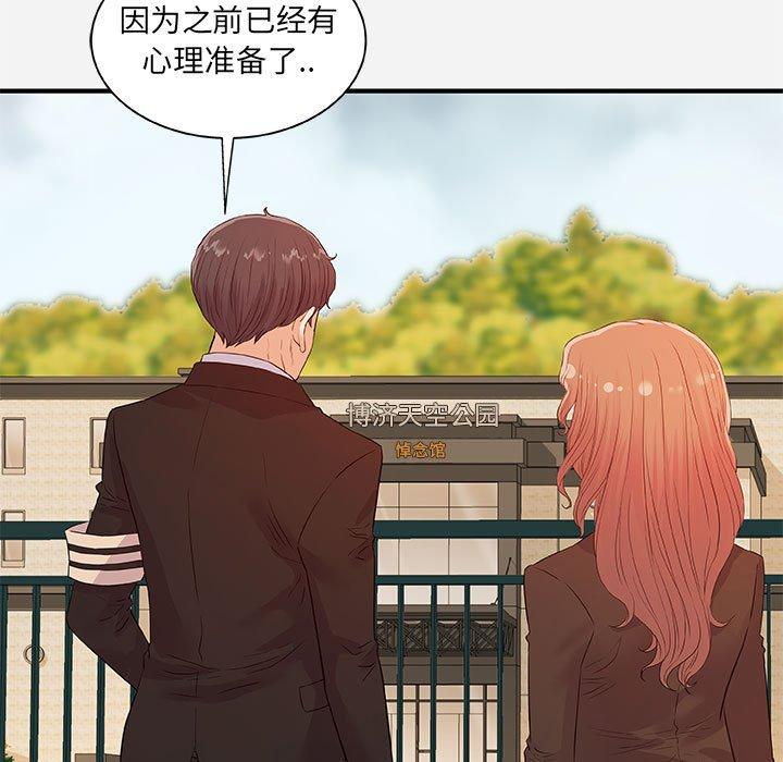 朋友以上，恋人未满 第 35 话 第19页