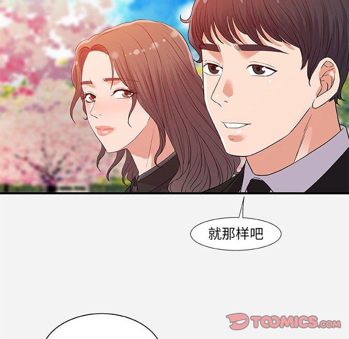 朋友以上，恋人未满 第 35 话 第18页
