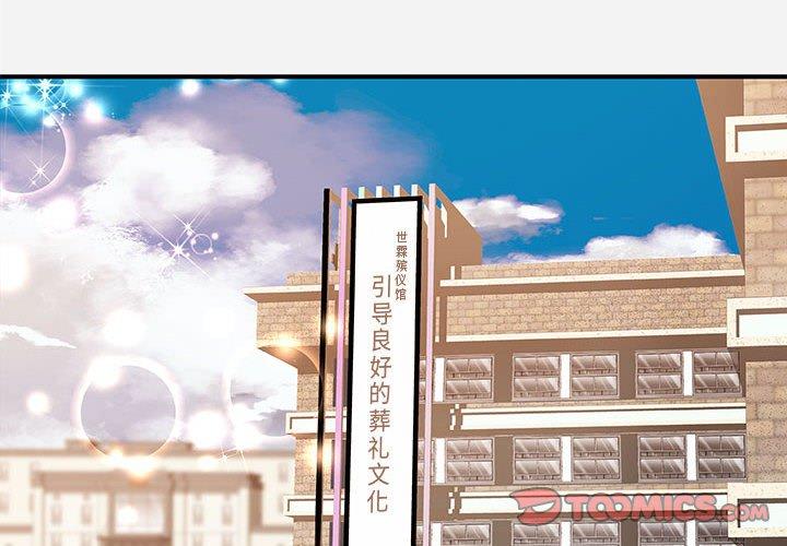朋友以上，恋人未满 第 35 话 第2页