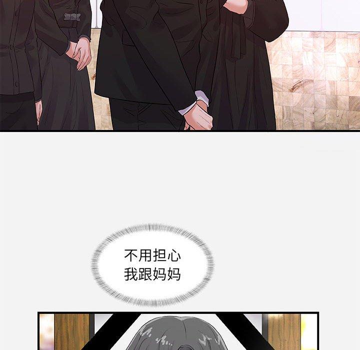 朋友以上，恋人未满 第 35 话 第8页