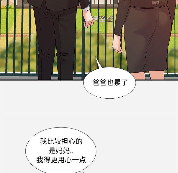 朋友以上，恋人未满 第 35 话 第20页