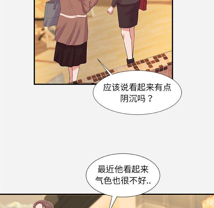 朋友以上，恋人未满 第 35 话 第40页