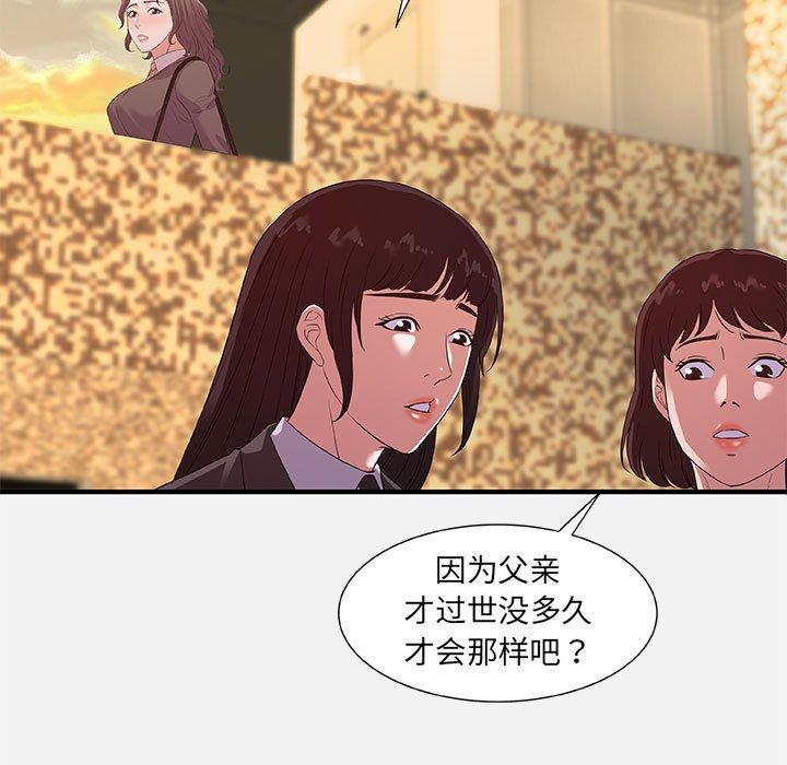 朋友以上，恋人未满 第 35 话 第41页