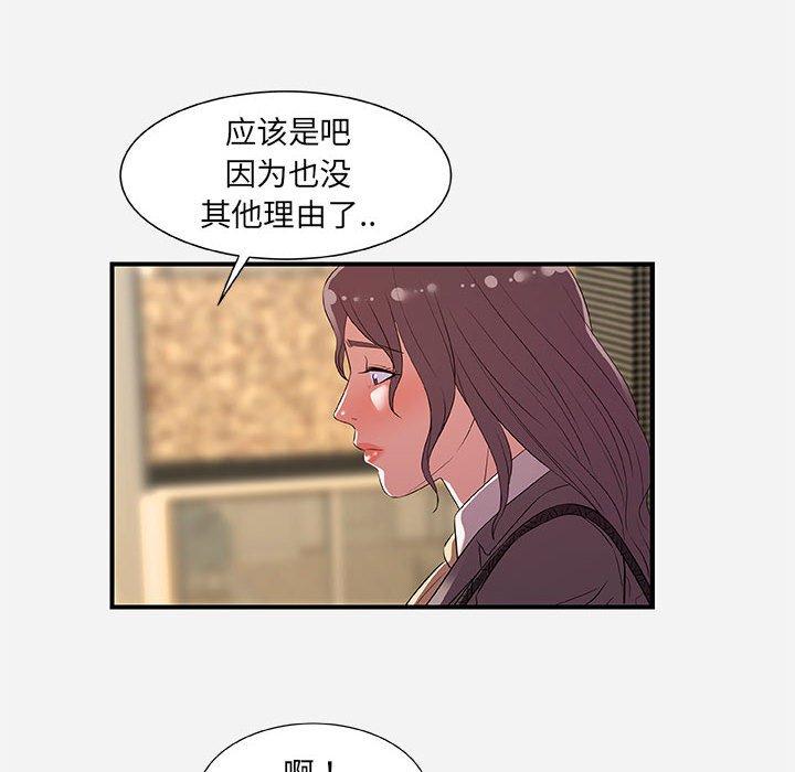 朋友以上，恋人未满 第 35 话 第42页