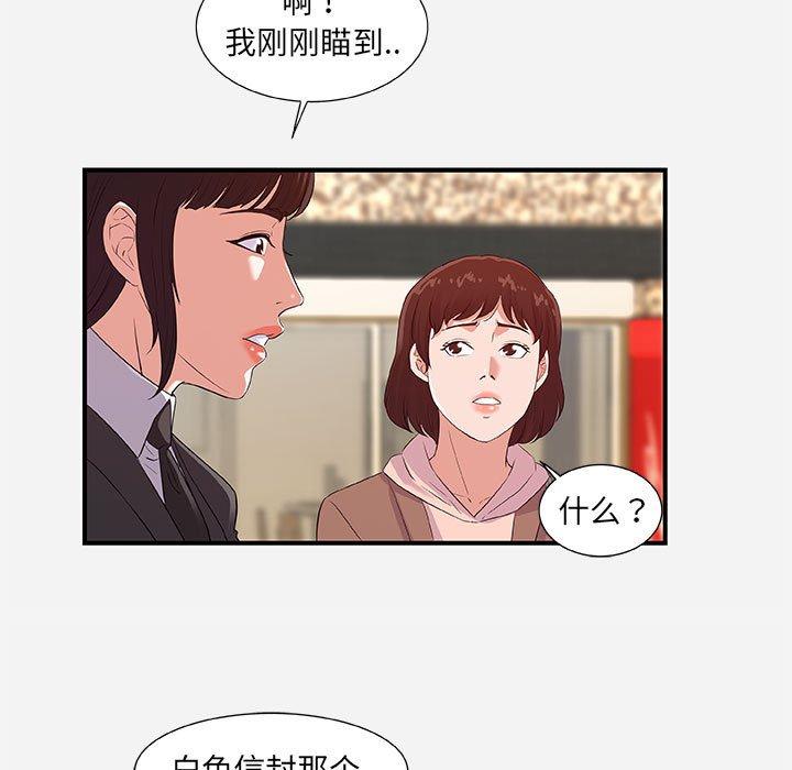 朋友以上，恋人未满 第 35 话 第43页