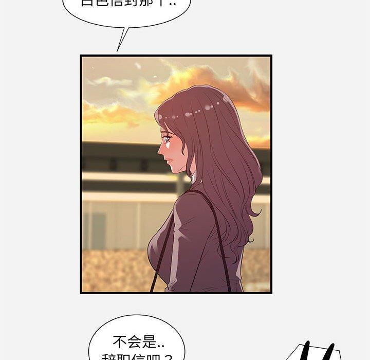 朋友以上，恋人未满 第 35 话 第44页
