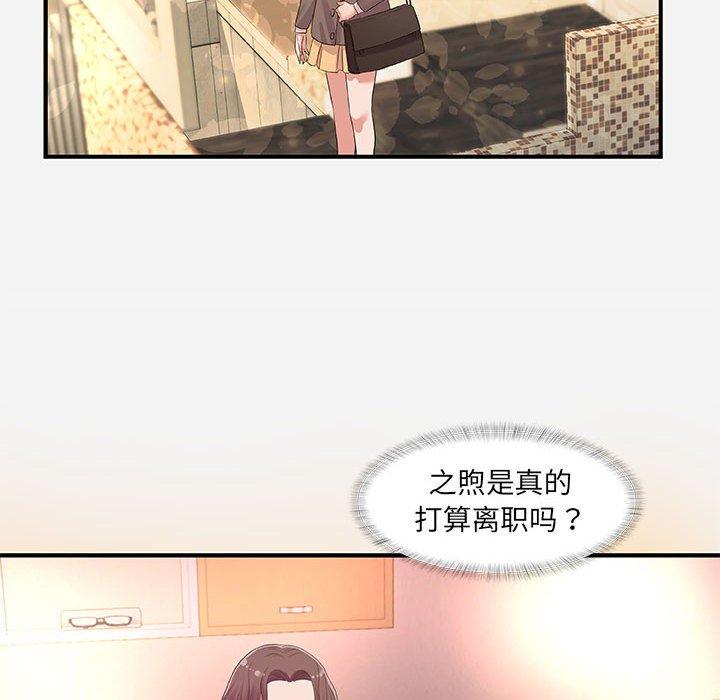 朋友以上，恋人未满 第 35 话 第48页