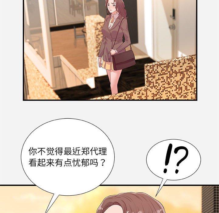朋友以上，恋人未满 第 35 话 第36页