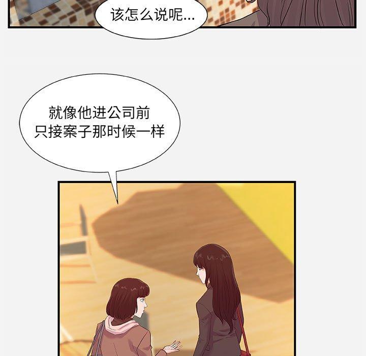 朋友以上，恋人未满 第 35 话 第39页