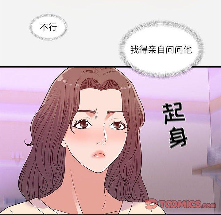 朋友以上，恋人未满 第 35 话 第50页