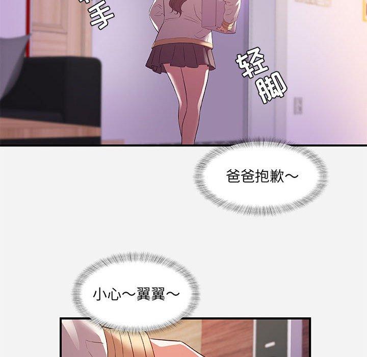 朋友以上，恋人未满 第 35 话 第56页