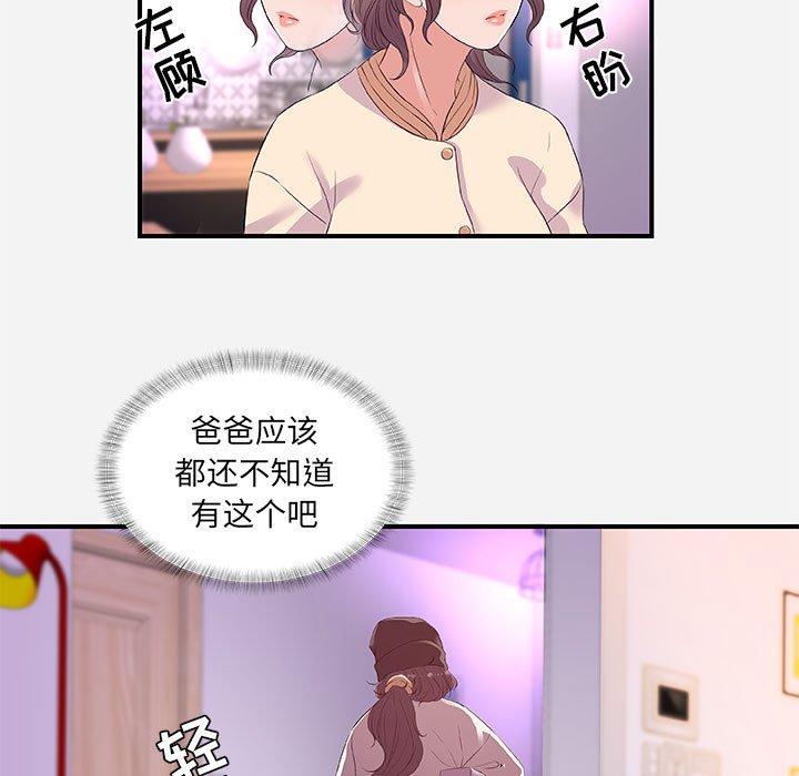 朋友以上，恋人未满 第 35 话 第55页
