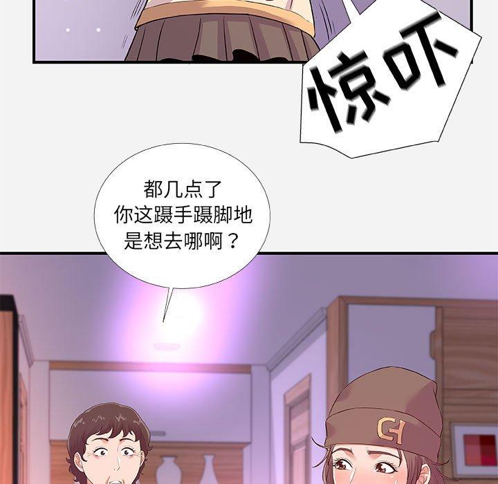 朋友以上，恋人未满 第 35 话 第59页