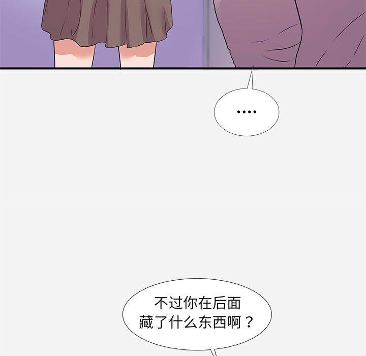 朋友以上，恋人未满 第 35 话 第71页
