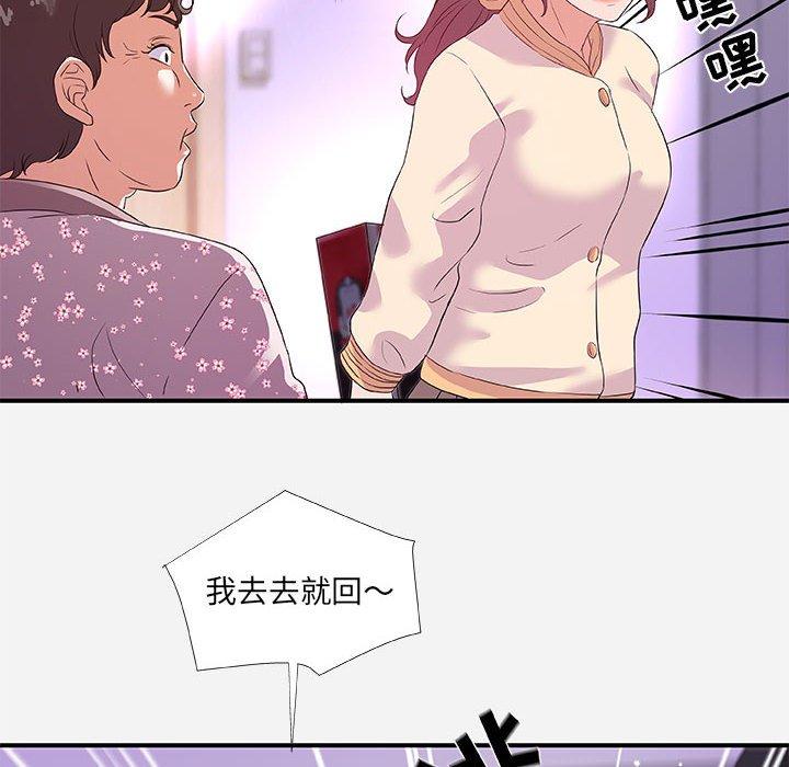 朋友以上，恋人未满 第 35 话 第74页
