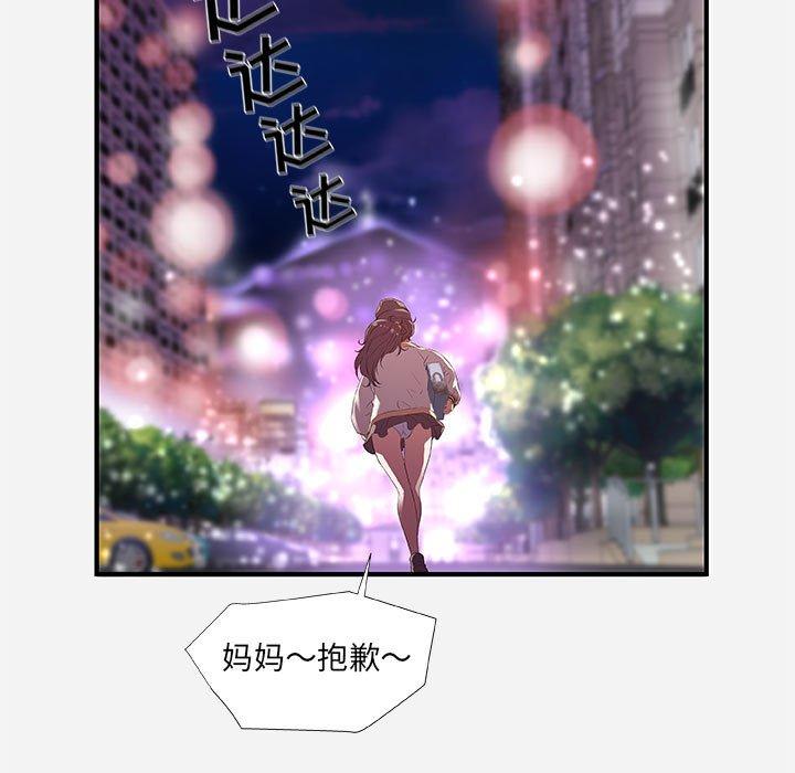 朋友以上，恋人未满 第 35 话 第77页
