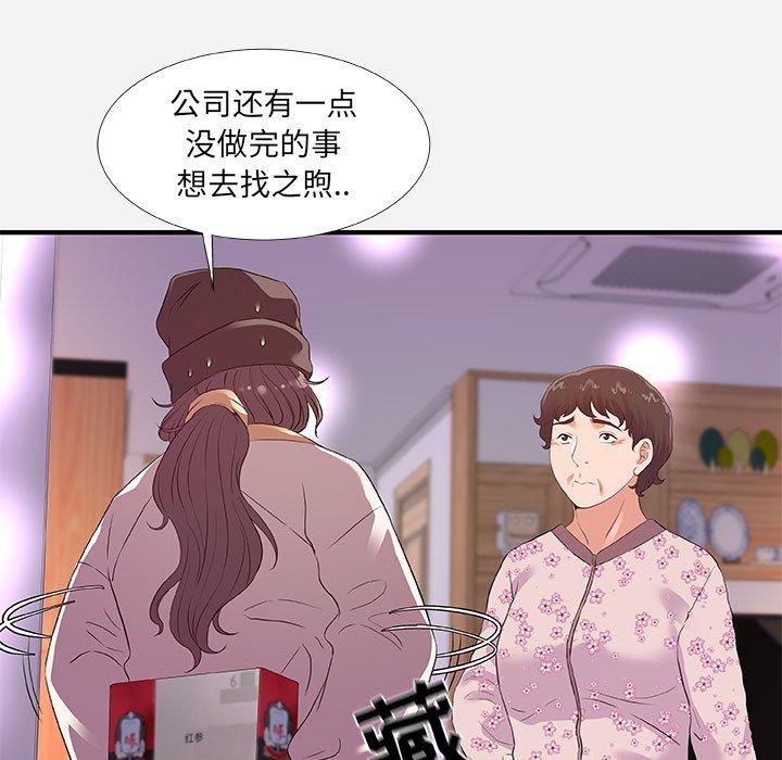 朋友以上，恋人未满 第 35 话 第61页