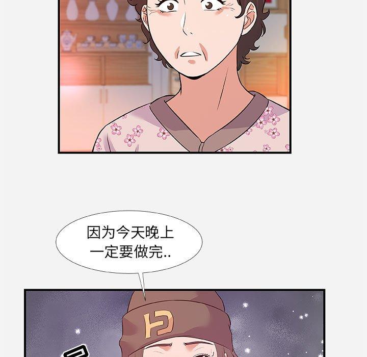 朋友以上，恋人未满 第 35 话 第63页