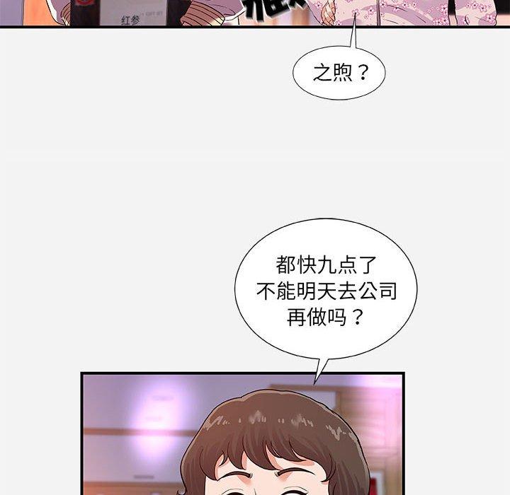 朋友以上，恋人未满 第 35 话 第62页