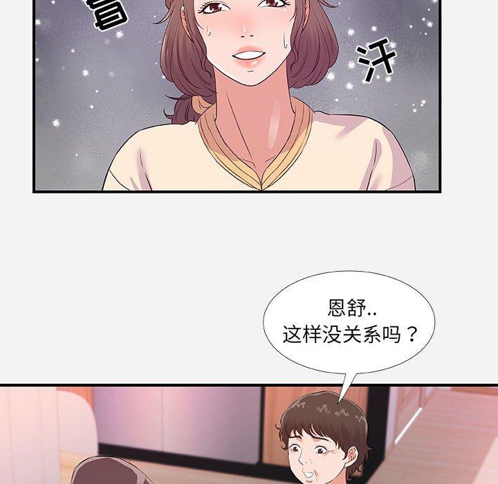 朋友以上，恋人未满 第 35 话 第64页