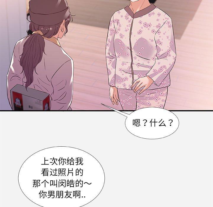 朋友以上，恋人未满 第 35 话 第65页