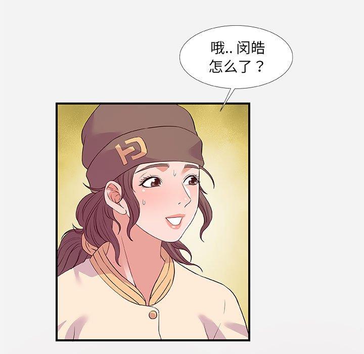 朋友以上，恋人未满 第 35 话 第67页