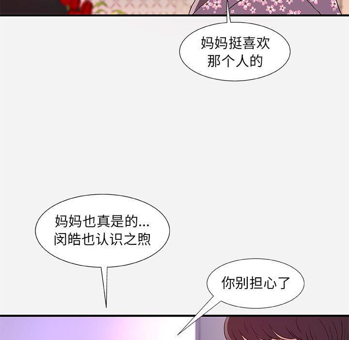 朋友以上，恋人未满 第 35 话 第69页