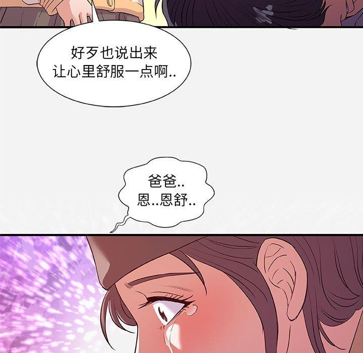 朋友以上，恋人未满 第 35 话 第93页