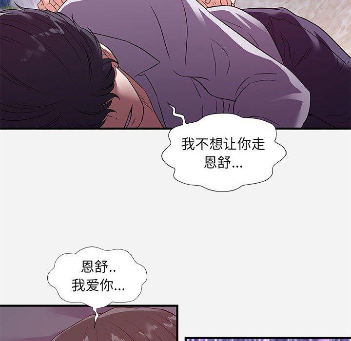 朋友以上，恋人未满 第 35 话 第96页