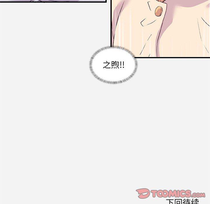 朋友以上，恋人未满 第 35 话 第98页