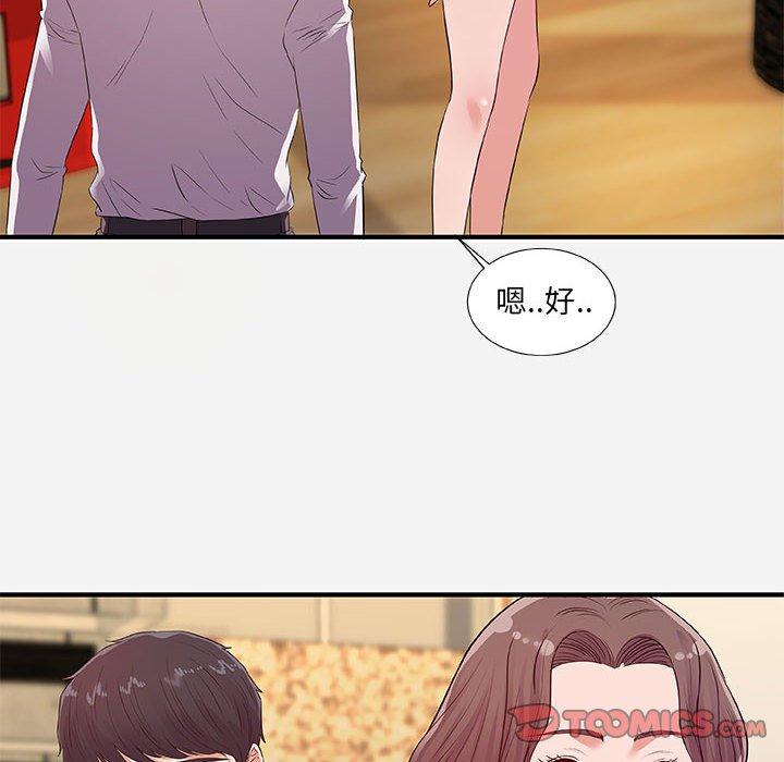 朋友以上，恋人未满 第 36 话 第14页