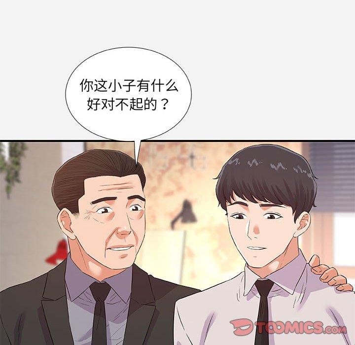 朋友以上，恋人未满 第 36 话 第30页