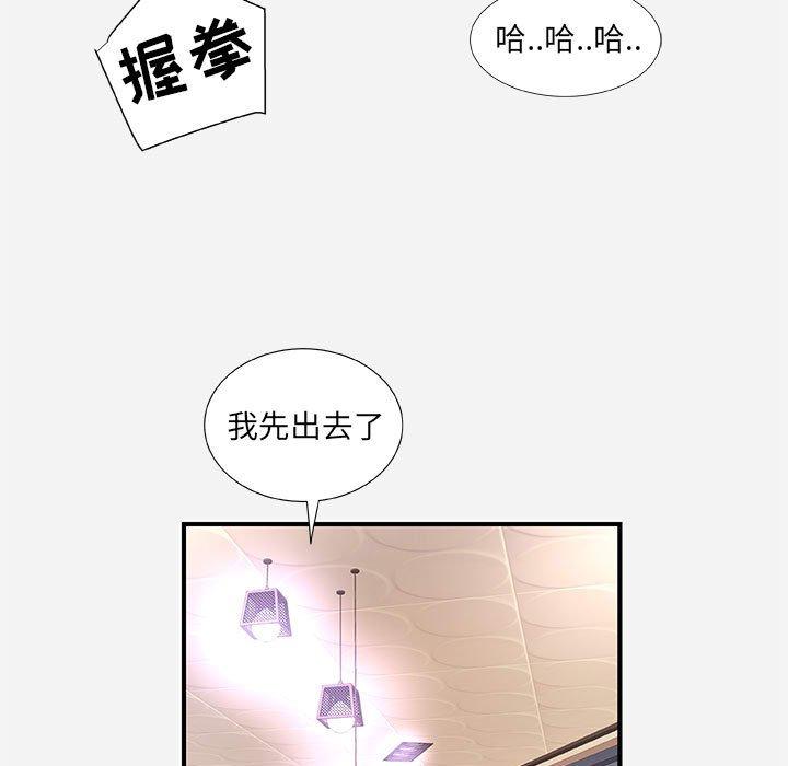 朋友以上，恋人未满 第 36 话 第33页