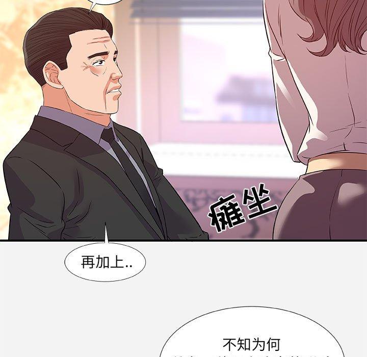 朋友以上，恋人未满 第 36 话 第37页