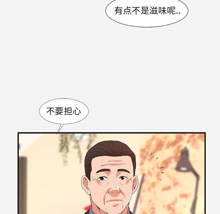 朋友以上，恋人未满 第 36 话 第39页