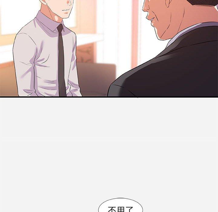 朋友以上，恋人未满 第 36 话 第20页
