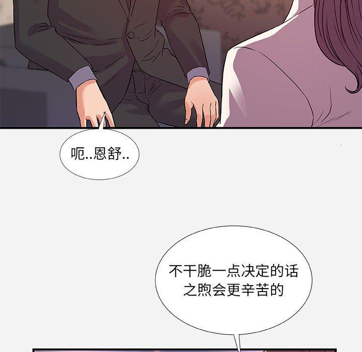 朋友以上，恋人未满 第 36 话 第23页