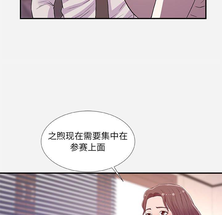 朋友以上，恋人未满 第 36 话 第25页