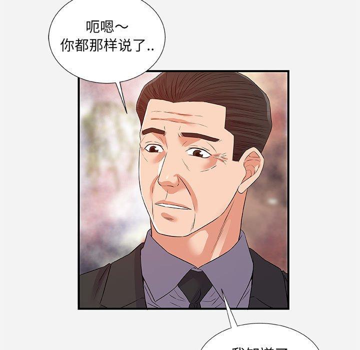 朋友以上，恋人未满 第 36 话 第27页