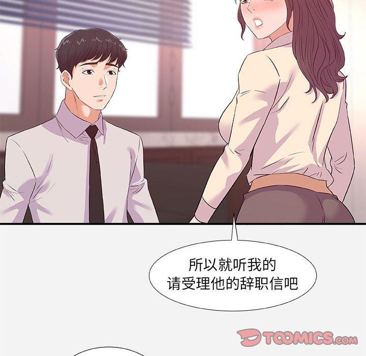 朋友以上，恋人未满 第 36 话 第26页