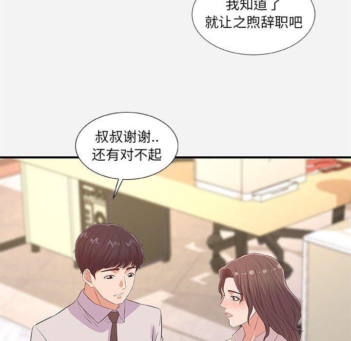 朋友以上，恋人未满 第 36 话 第28页