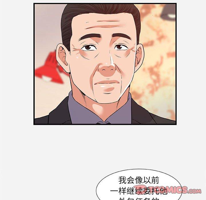 朋友以上，恋人未满 第 36 话 第42页